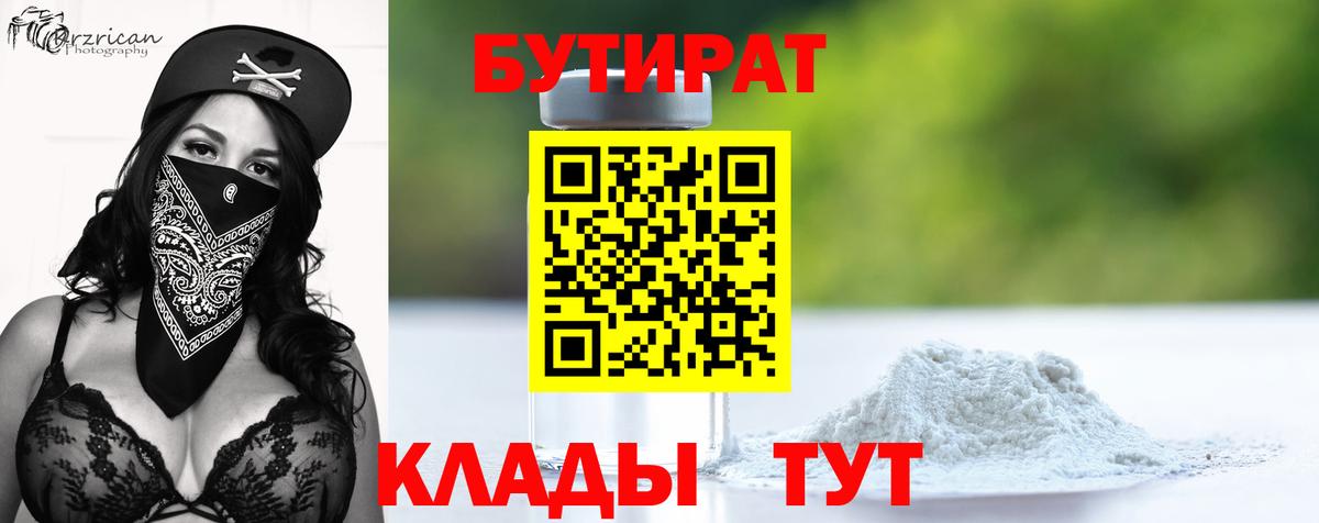 БУТИРАТ вода Верхняя Салда