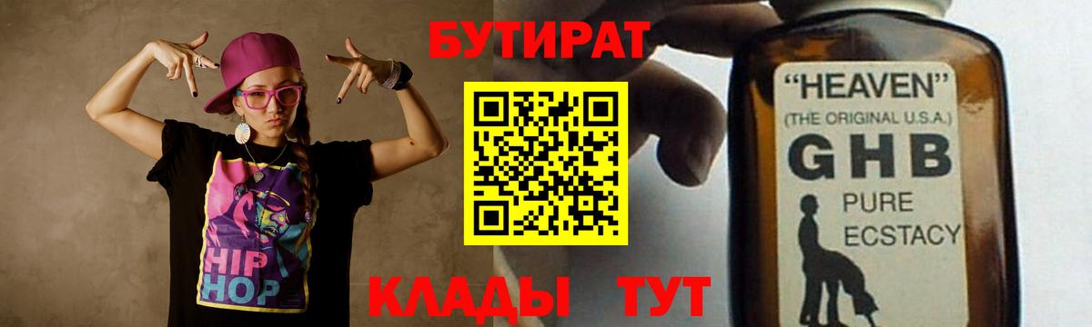 Верхняя Салда  БУТИРАТ оксибутират  Вход с VPN 