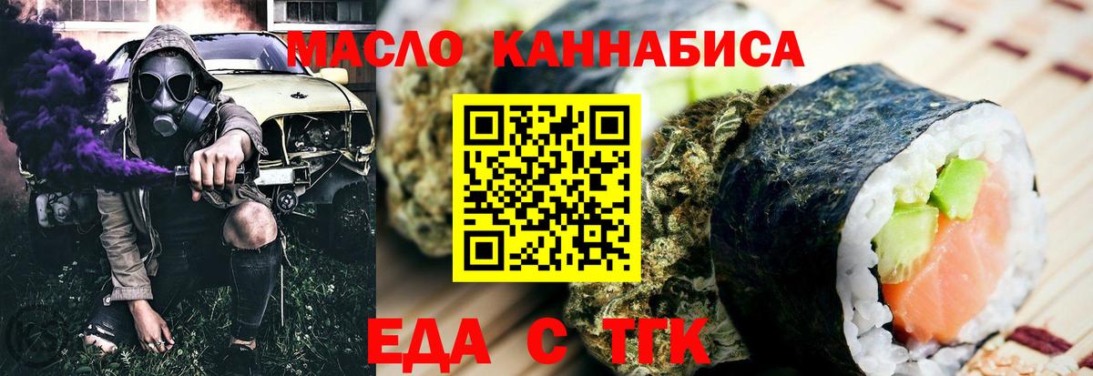 Еда ТГК марихуана Верхняя Салда