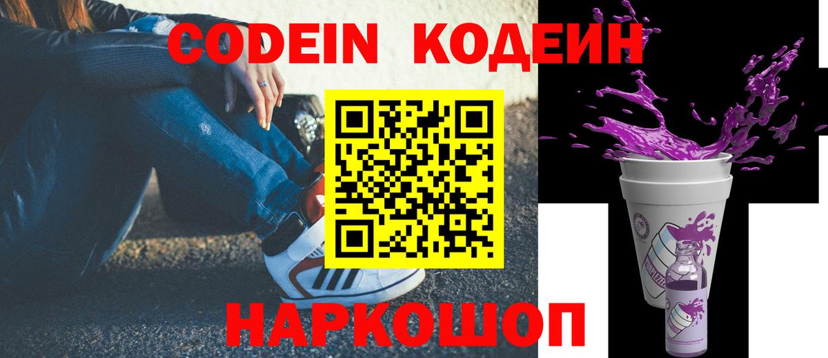 Кодеин Purple Drank  Вход с VPN  Верхняя Салда 