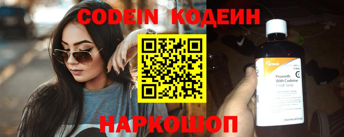Кодеиновый сироп Lean напиток Lean (лин) Верхняя Салда